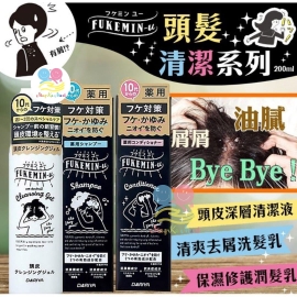 日本 Dariya Fukemin 藥用防屑防癢頭皮系列 200ml