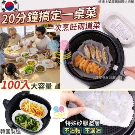 韓國速速上菜橢圓料理烘培紙(1盒100入)