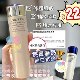 SHISEIDO 全效美白抗紋滋潤健膚水 25ml (1套3支)