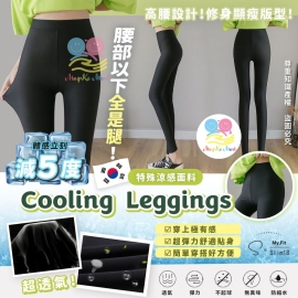 韓國 S•Slim18 Cooling Leggings