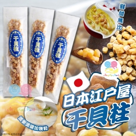 日本江戶屋干貝柱 40g