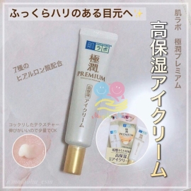 日本樂敦肌研極潤金緻高效撫紋保濕眼霜 20g