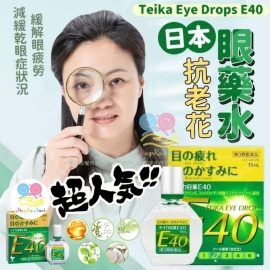 日本 Teika Eye Drops E40抗老花眼藥水 15ml