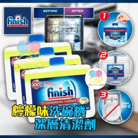 Finish 檸檬味洗碗機深層清潔劑 250ml (1套4支)