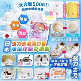 日本 Ola Mie 強力去漬漂白香味爆炸鹽彩漂粉大容量 500g