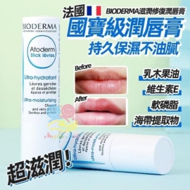 法國 Bioderma 柔潤修護唇膏(1套2支)