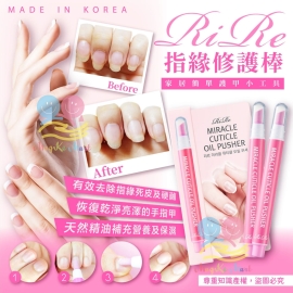 RIRE 指緣修護棒 CUTICLE OIL PUSHER