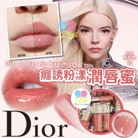 Dior Addict Lip Maximizer 癮誘粉漾潤唇蜜(012粉紅) 2g