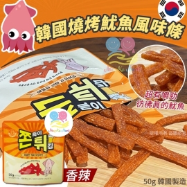 韓國燒烤魷魚風味條香辣味 50g (1套4包)