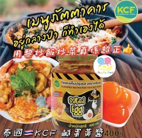 泰國 KCF 鹹蛋黃醬 400g