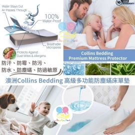 澳洲 Collins Bedding 高級多功能防塵蟎床單墊