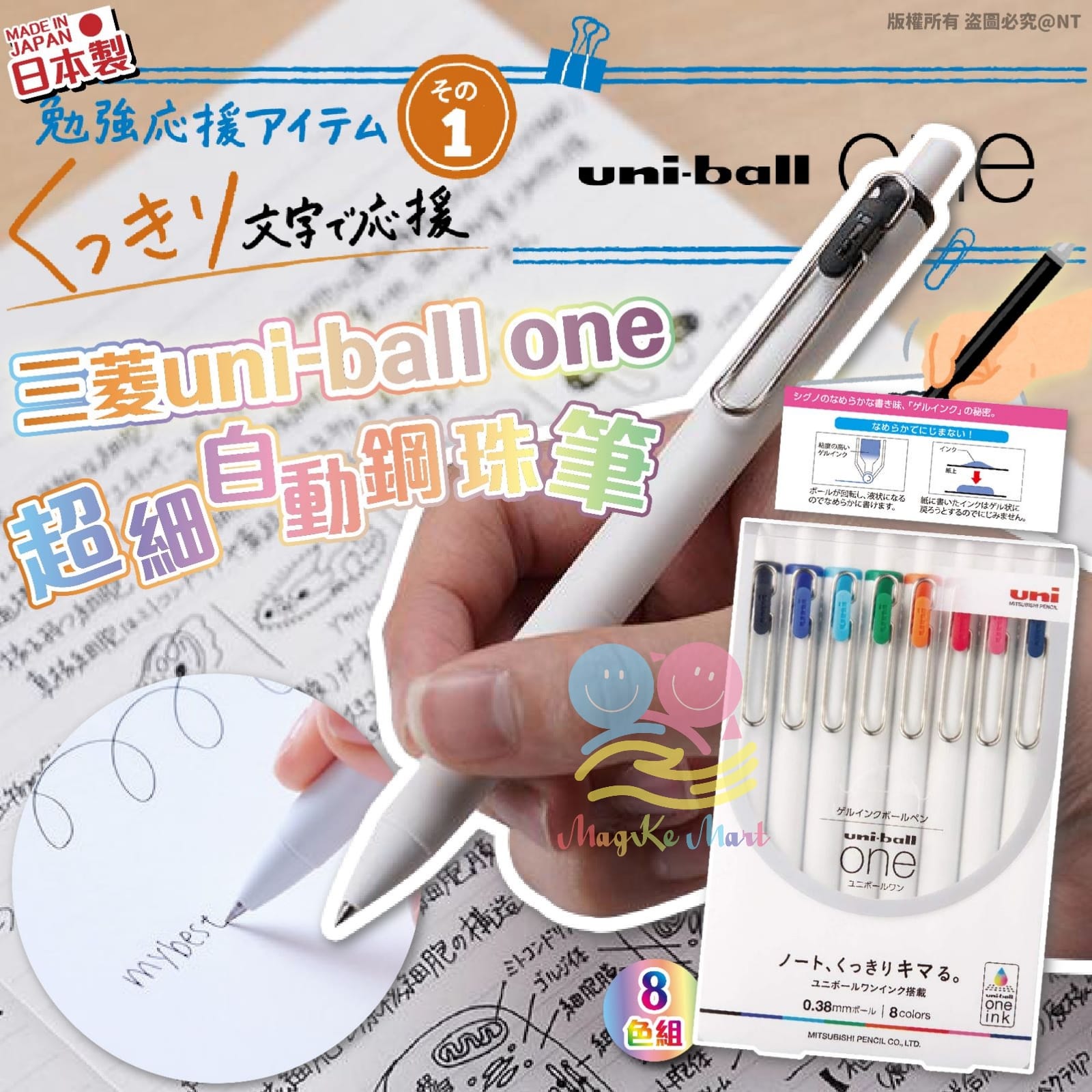 日本三菱 uni—ball ONE 0.38mm 8色原子筆(1套8支)