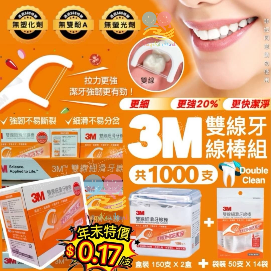 台灣 3M 雙線牙線棒組合裝(1套共1000支)