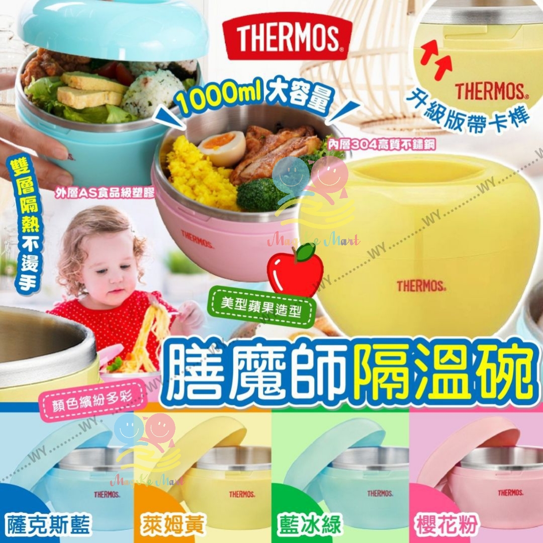 台灣 THERMOS 膳魔師隔溫碗(升級版) 1.0L