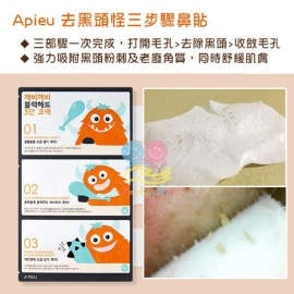 韓國 APIEU 3step黑頭粉刺清潔鼻貼(1套5片)