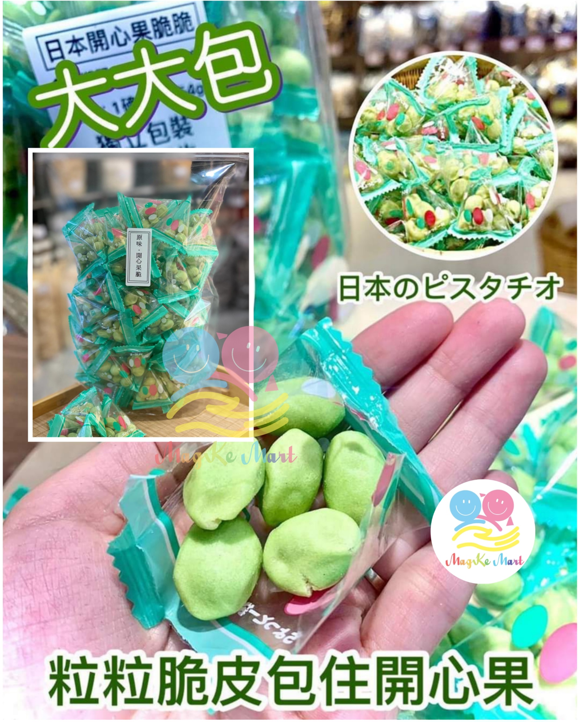 日本原味開心果脆脆(原味)