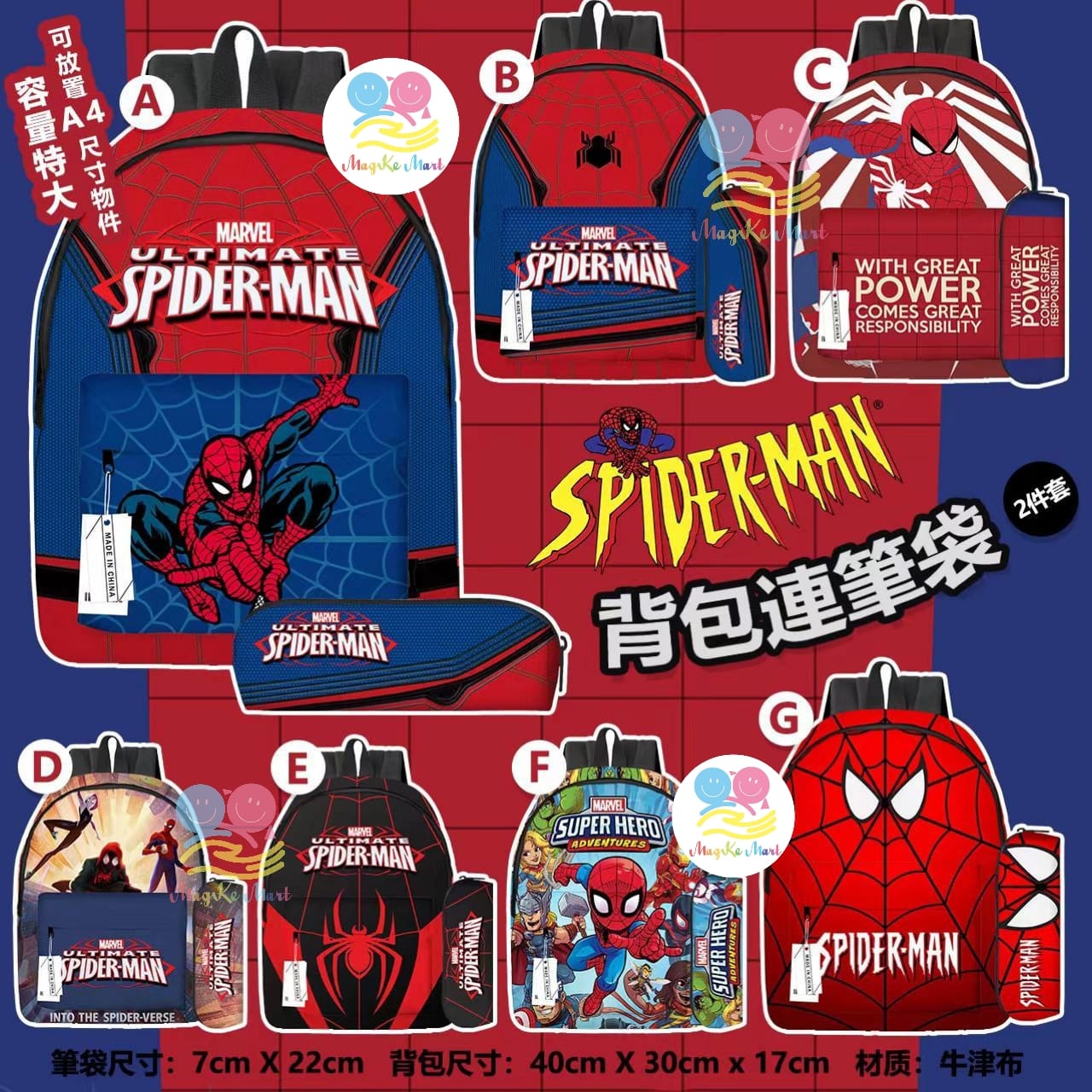 Spider Man 背包連筆袋2件套裝