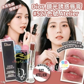 Dior 鏡光誘惑唇膏(527色號 Atelier) 1.6g