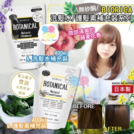 日本 BIORICA 無矽酮洗護髮補充裝系列 400ml