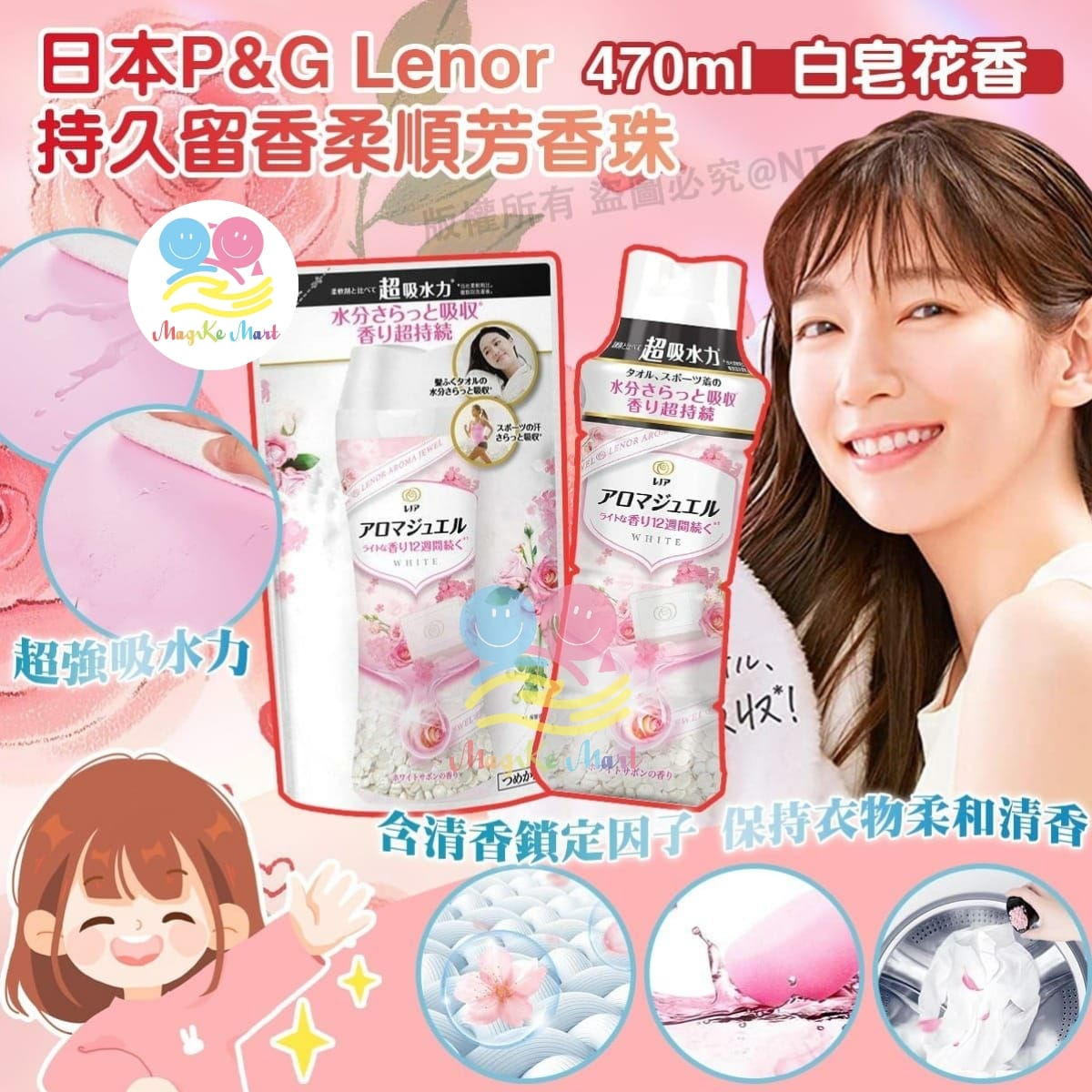 日本 P&G Lenor 持久留香柔順芳香珠(白皂花香)