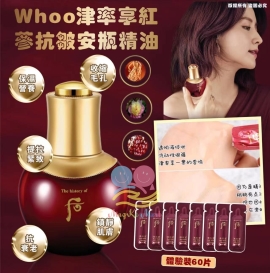 韓國 Whoo 津率享紅蔘抗皺安瓶精油體驗裝(1套60片)