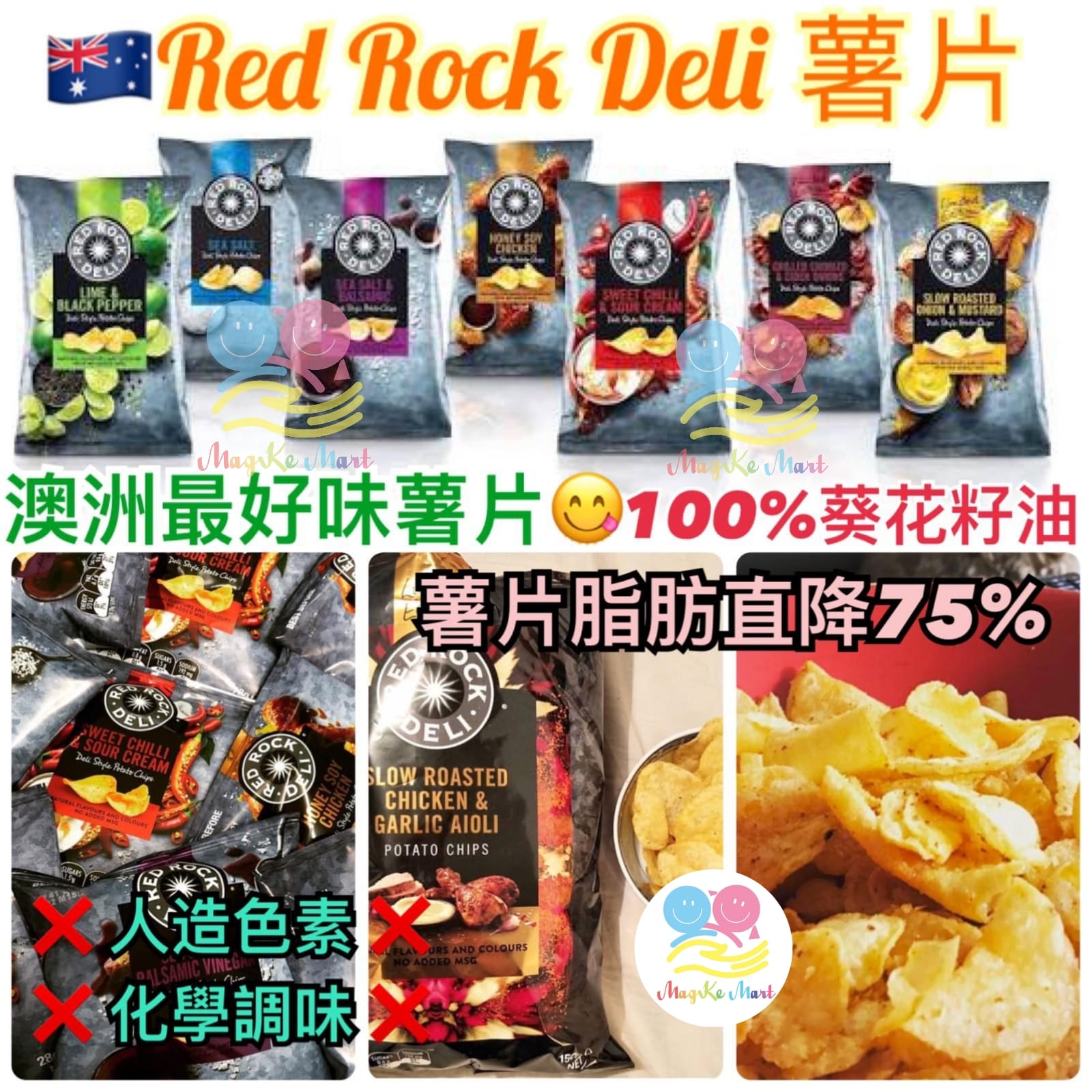 澳洲 Red Rock Deli 薯片 165g