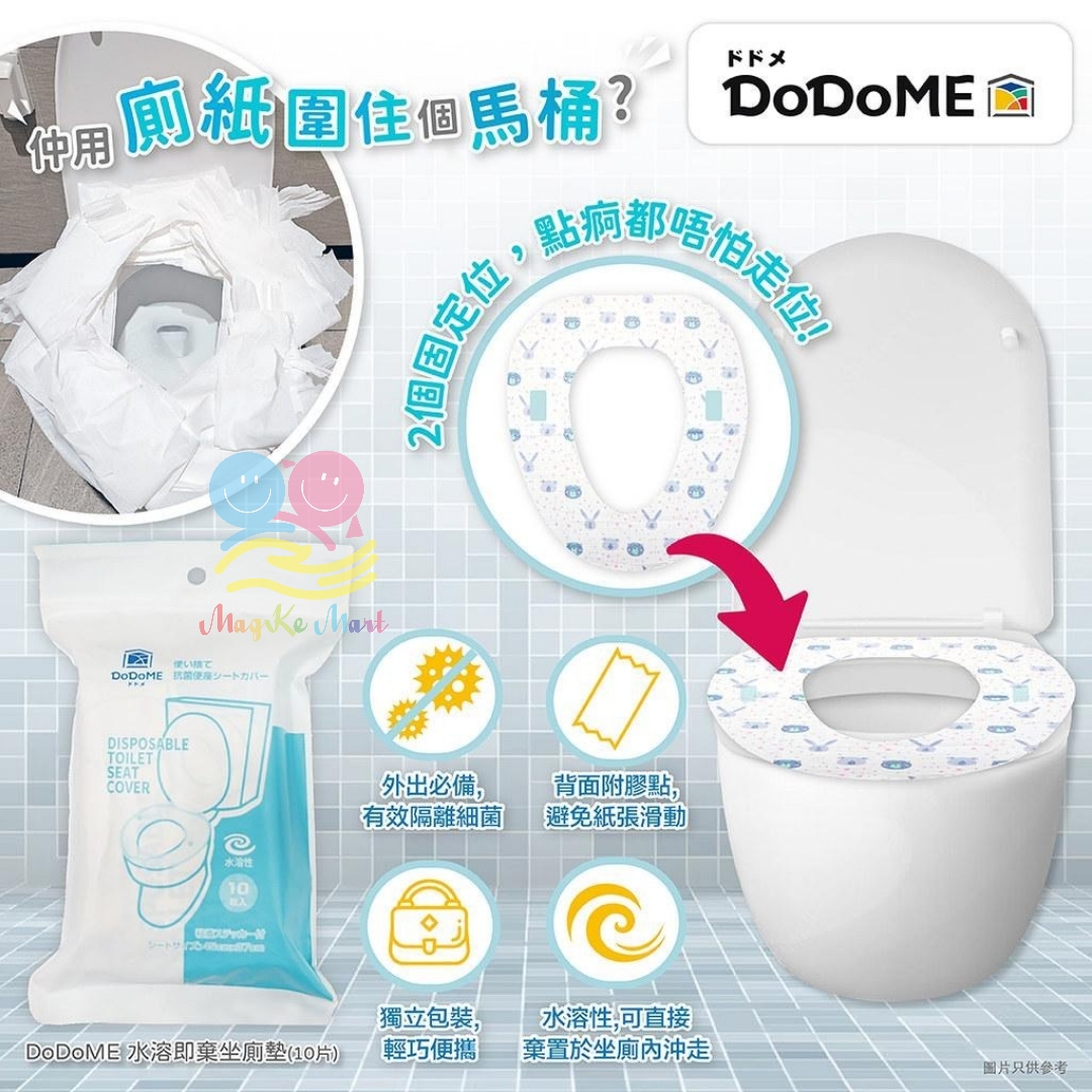 DoDoME 水溶即棄坐廁墊(1包10片)