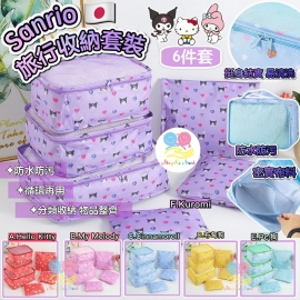 Sanrio 旅行收納袋套裝(1套6件)