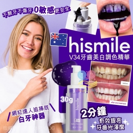 澳洲 Hismile V34牙齒美白調色精華 30g