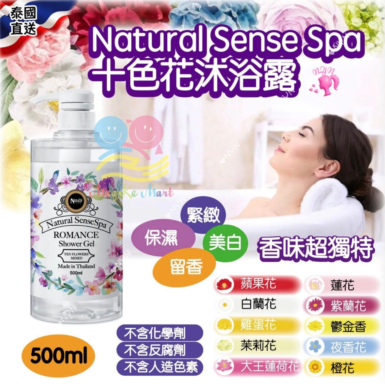 泰國 Natural SenseSpa 十色花沐浴露 500ml