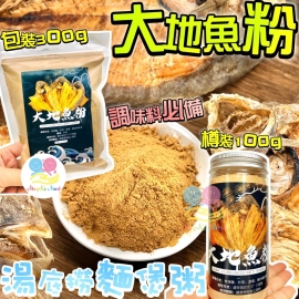 高質大地魚粉系列