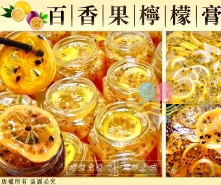百香果檸檬膏 500g