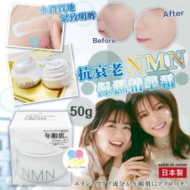 日本抗衰老 NMN 保濕精華霜 50g