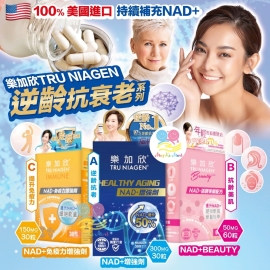 樂加欣®TRU NIAGEN 逆齡抗衰老系列