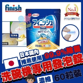 日本 Earth Finish 除菌濃縮洗碗錠補充裝(洗碗機專用)(1包60粒)
