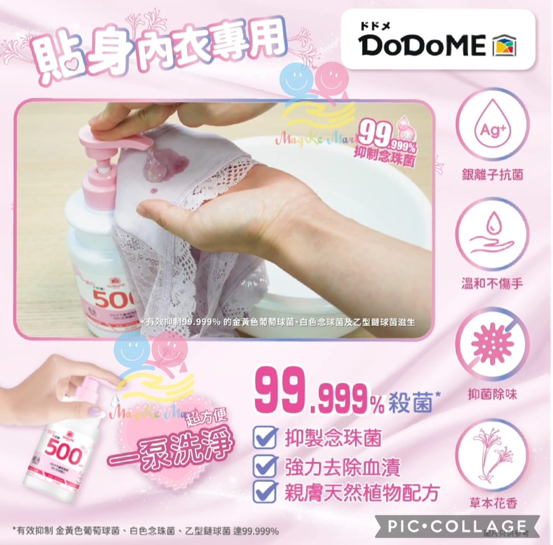 DoDoME 貼身衣物洗衣液一泵洗淨大容量 500ml