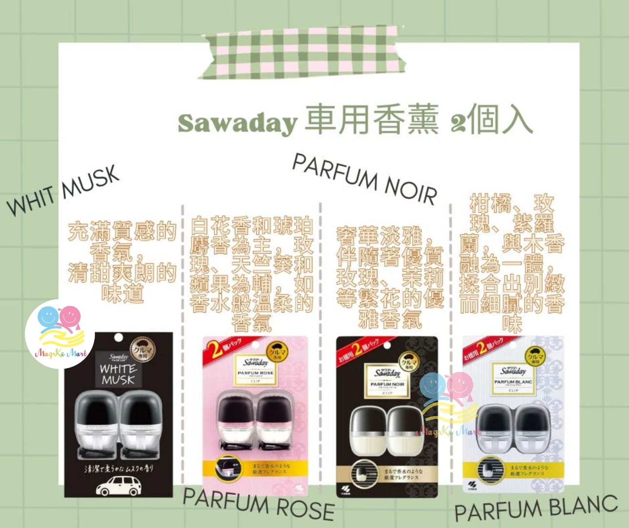 日本 Kobayashi 小林製藥 Sawaday 車用香薰(1盒2個同味)