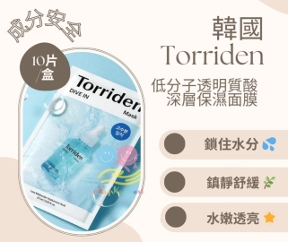 韓國 Torriden 低分子透明質酸深層保濕面膜(1盒10片)