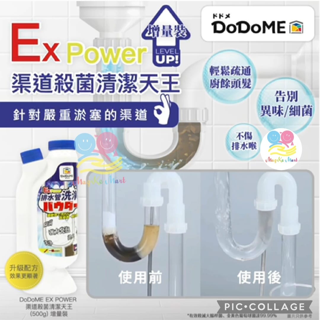 DoDoME EX POWER 渠道殺菌清潔天王(增量裝) 500g