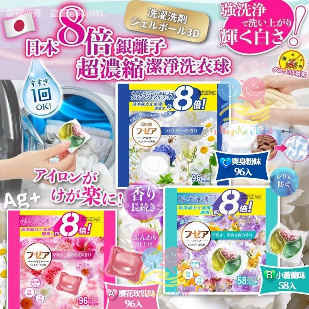 日本8倍銀離子超濃縮潔淨洗衣球(1套2包同味)