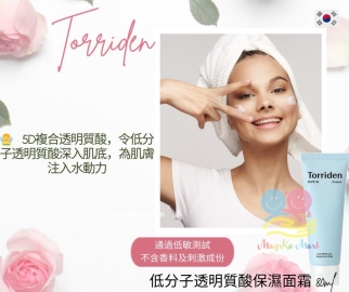 韓國 Torriden 低分子透明質酸保濕面霜 80ml