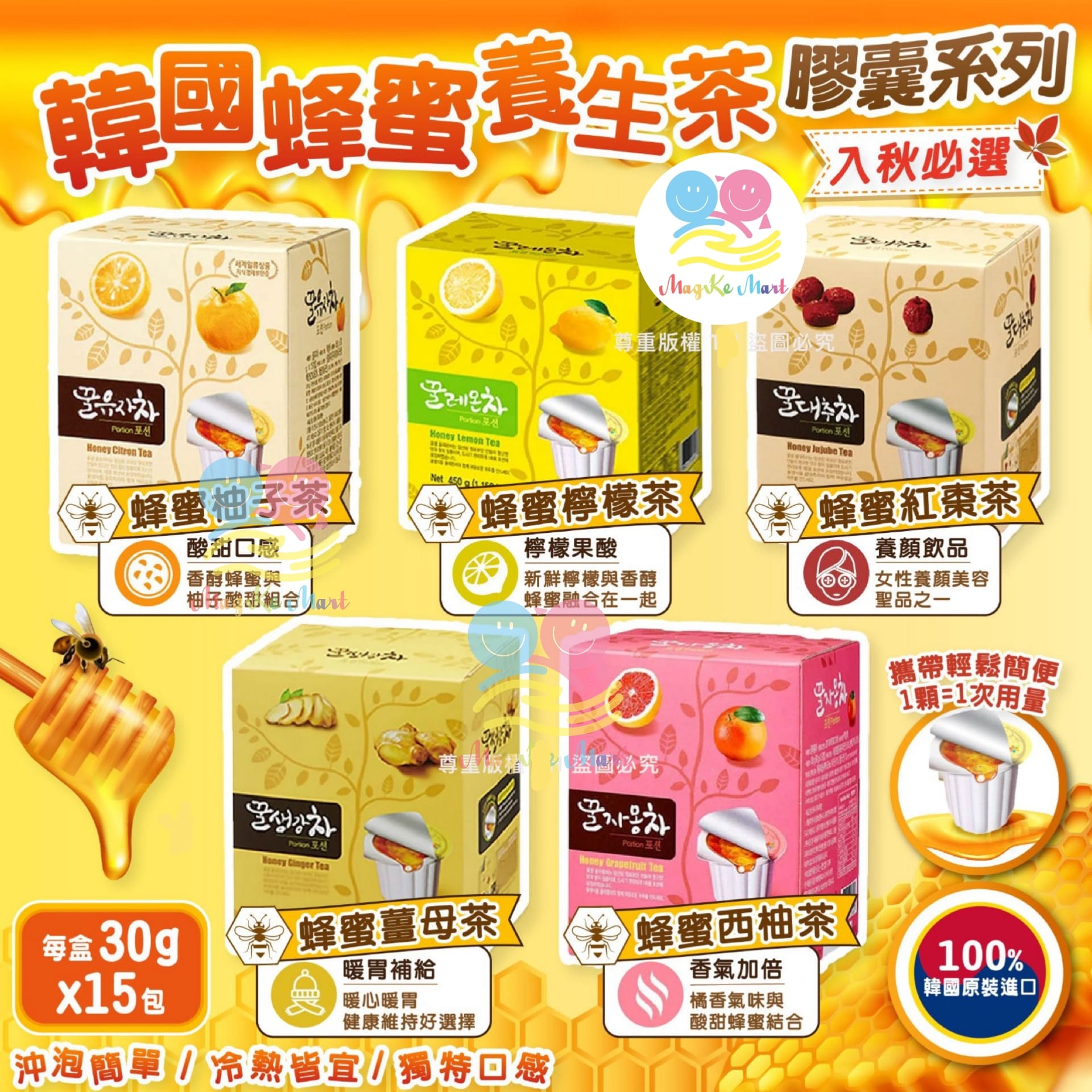 韓國蜂蜜養生茶膠囊系列(1盒15粒)