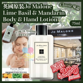 英國 Jo Malone Lime Basil & Mandarin Body & Hand Lotion(75ml)