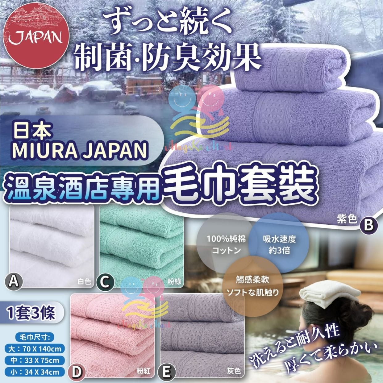 日本 MIURA JAPAN 溫泉酒店專用毛巾套裝(1套3條)(NEW)