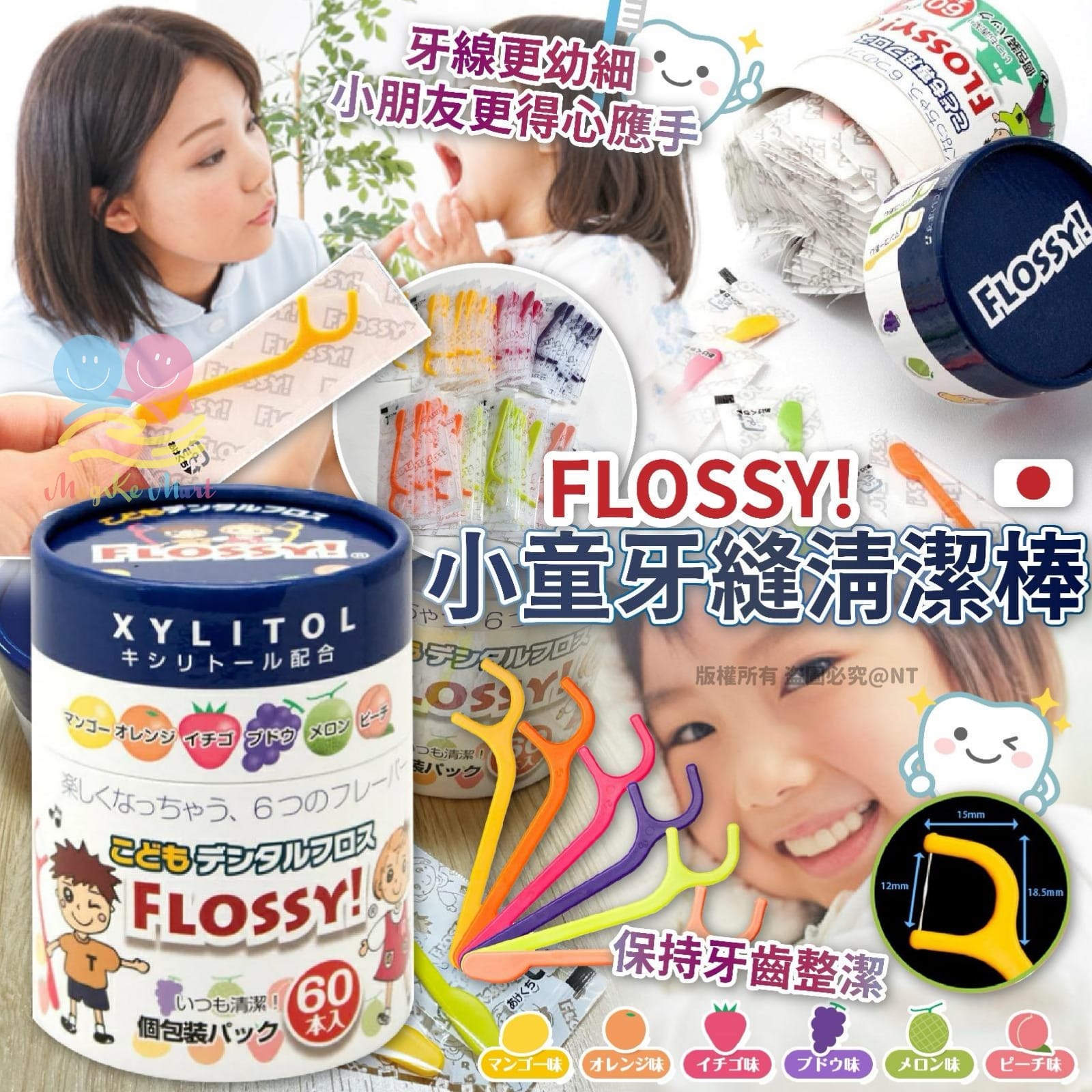 日本直送 UFC FLOSSY 小童牙縫清潔棒(1罐60支)