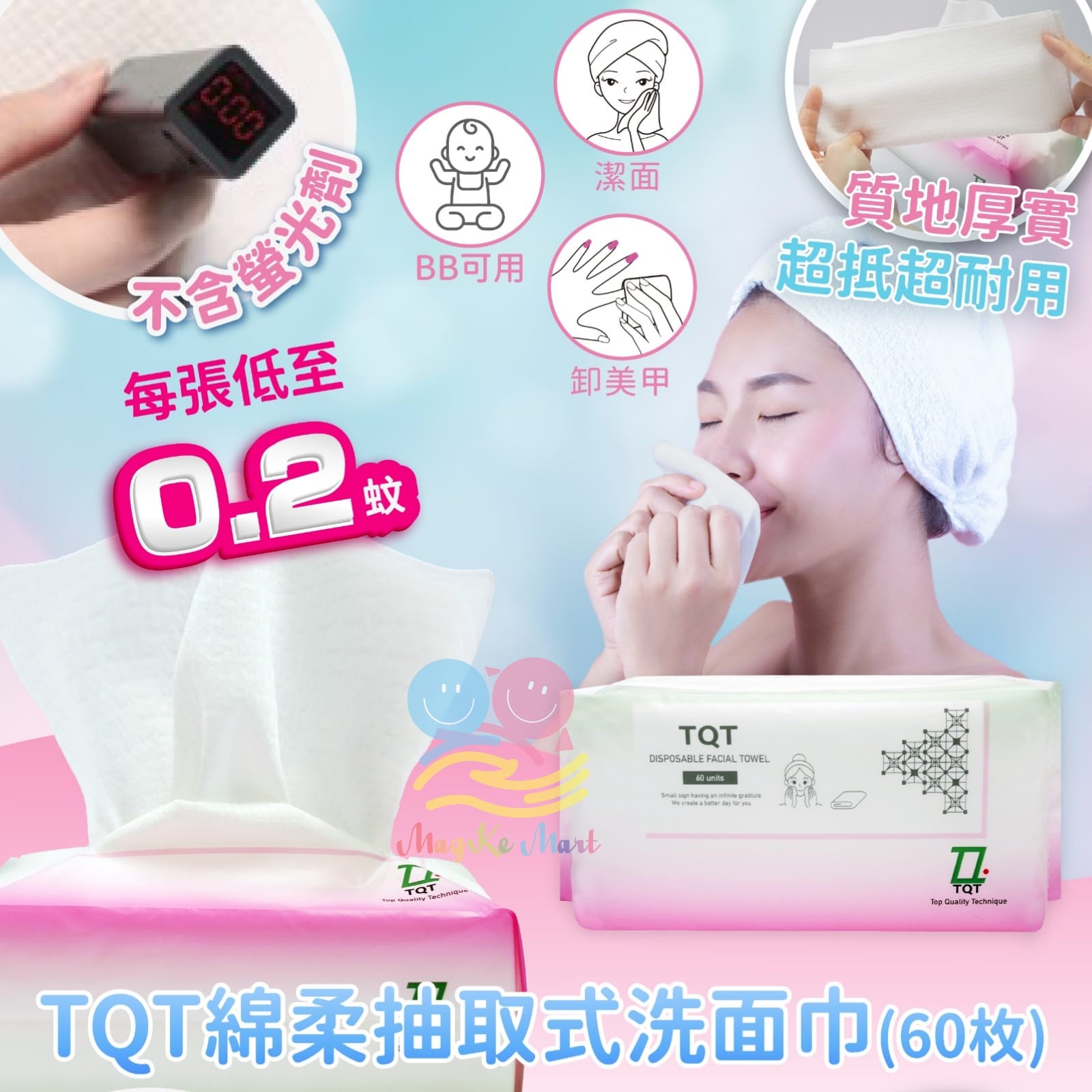 TQT 綿柔抽取式洗面巾60片(1套8包)