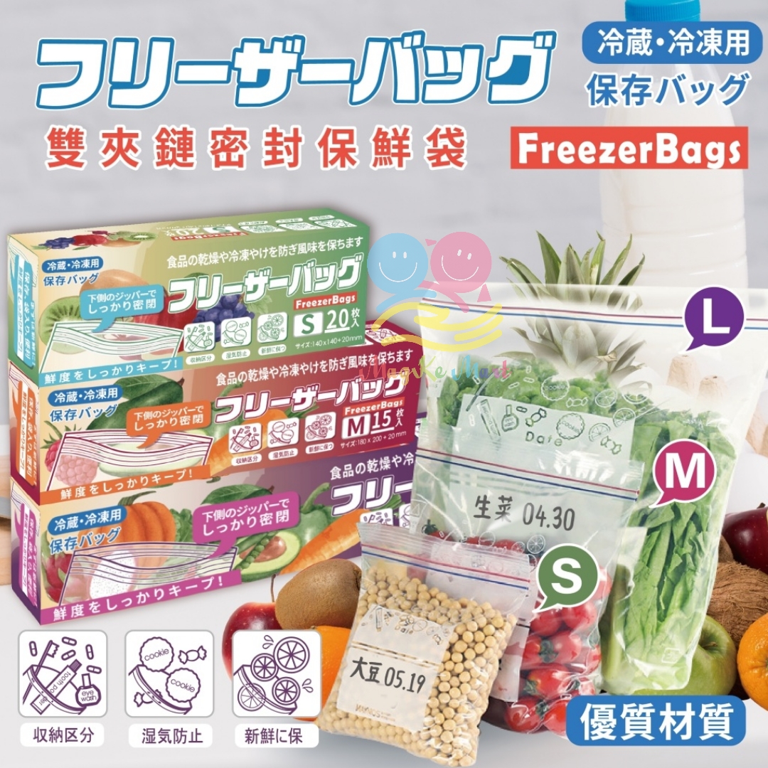 日本專供雙夾鏈密封保鮮袋(1套共7盒)