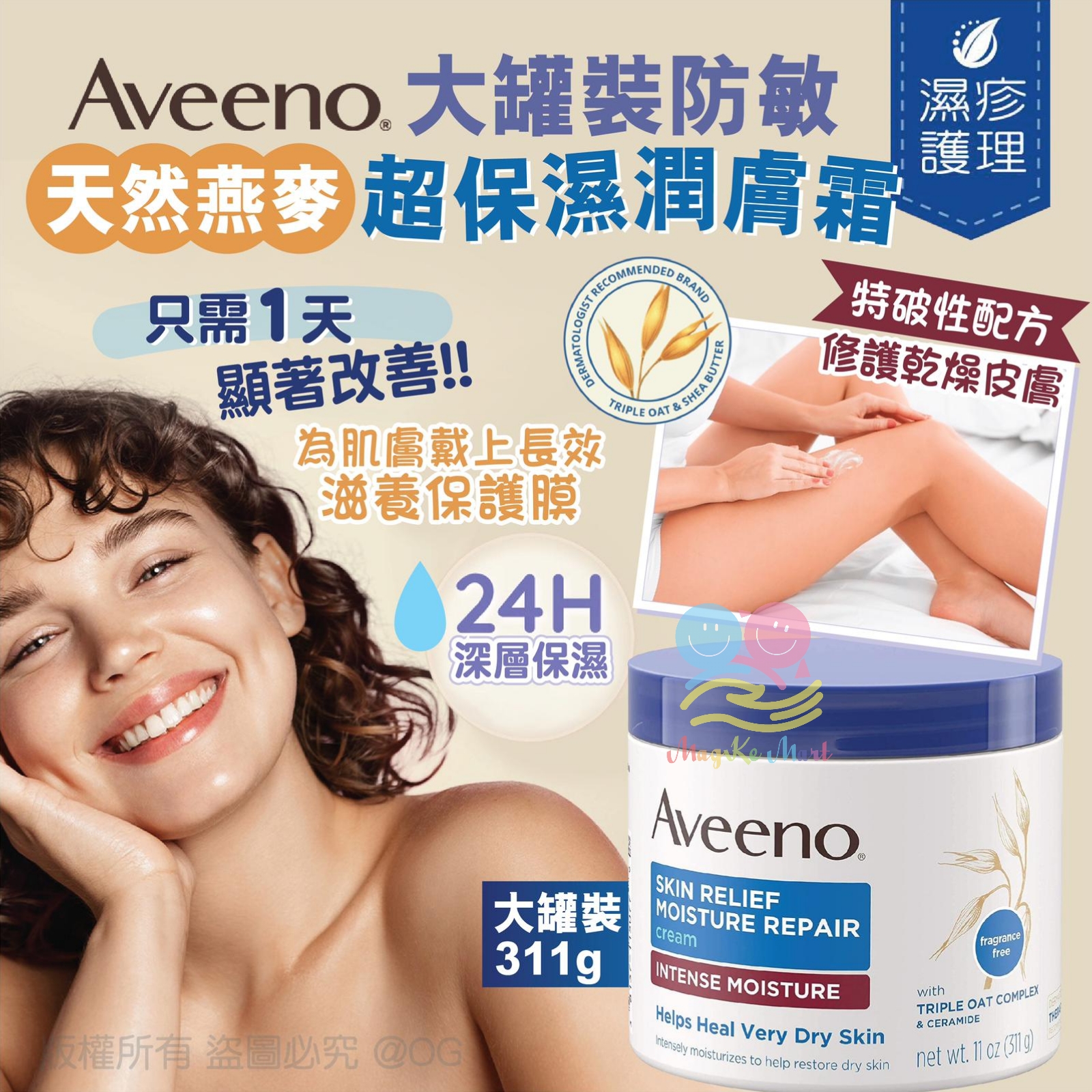 Aveeno 大罐裝防敏天然燕麥超保濕潤膚霜 311g