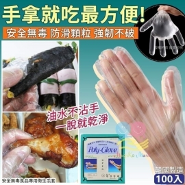 韓國安全無毒食品專用衛生手套100入(1套2盒)