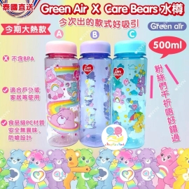泰國直送 Green Air x Care Bears 水樽 500ml
